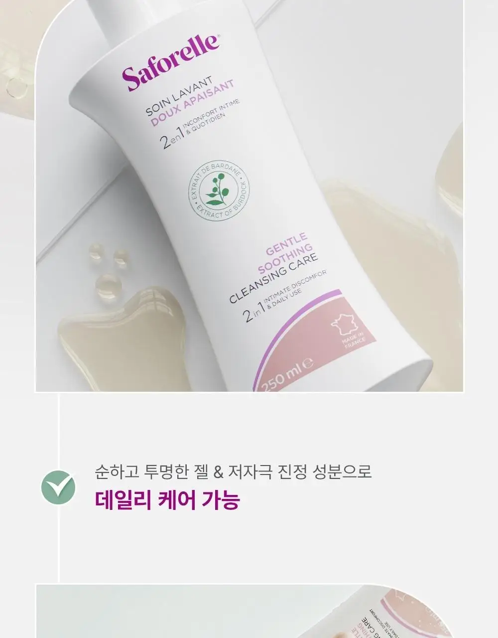 [젤타입/폼타입]사포렐 여성청결제 5종 택 1(250ml+250ml 기획/250ml/500ml) 상세페이지 12